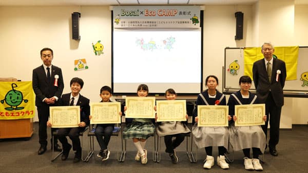 防災・減災「みんなでBosai×Eco CAMP」表彰式を開催　こくみん共済 coop