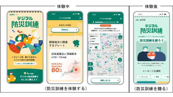「デジタル防災訓練」をアプリで公開　災害発生から生活再建までを疑似体験　ＪＡ共済連