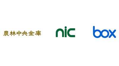 農中情報システム　自社の導入・活用のノウハウを活かし「Box」通じたDX支援開始