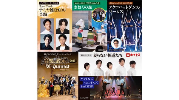 「こくみん共済 coop 文化フェスティバル2025」3月19日に開幕