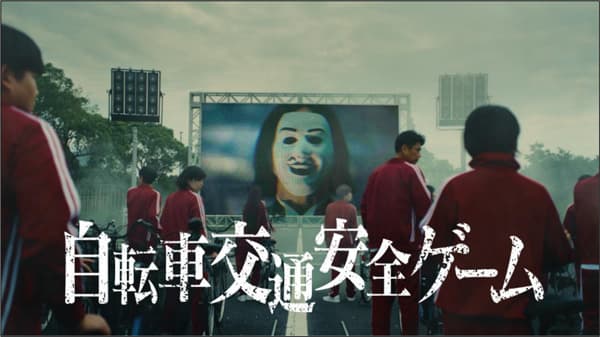 高校生の安全な自転車利用を　オリジナルの「自転車交通安全ゲーム」公開　ＪＡ共済連