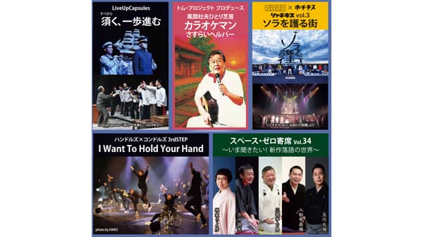 「こくみん共済 coop 文化フェスティバル2026」3月18日に開幕