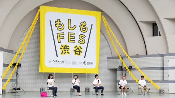 都市型防災イベント「もしもFES渋谷2025」代々木公園で開催　こくみん共済 coop