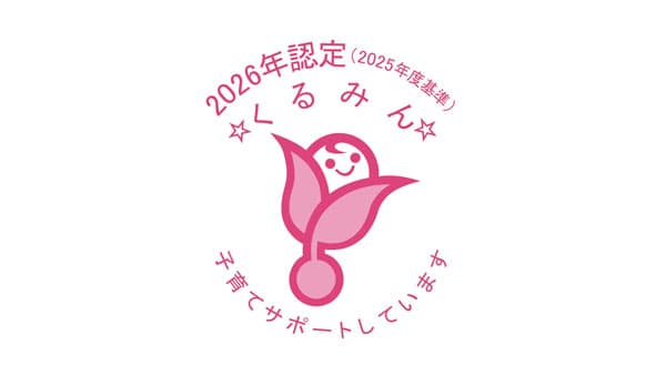 コープ共済連　厚生労働省「くるみん認定」を取得