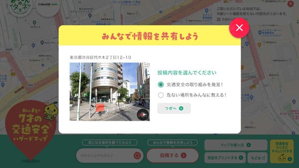 7才の交通安全プロジェクト"交通安全ハザードマップ"に投稿機能を追加　全労済
