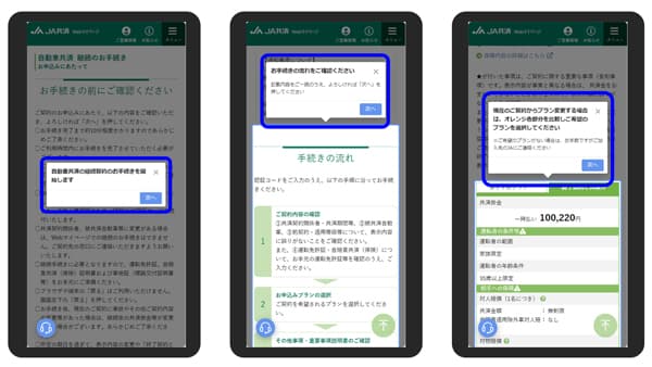 「Webマイページ」操作ガイドを表示するサポート機能を導入　ＪＡ共済連