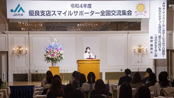 「令和4年度優良支店スマイルサポーター全国交流集会」開催　ＪＡ共済連