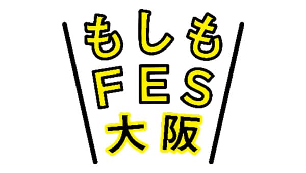 防災力アップ体験イベント「もしもFES大阪2026」3月に開催　こくみん共済 coop