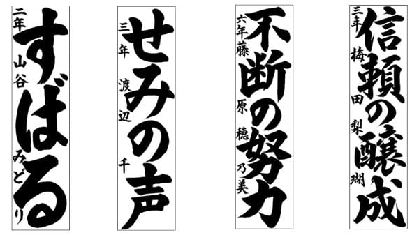 令和7年度のＪＡ共済「全国小・中学生 書道・交通安全ポスターコンクール」入賞者決定　ＪＡ共済連