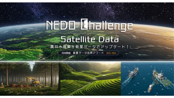 宇宙技術で農林水産業の未来を共創　事業アイデアコンテストに協賛　農林中金