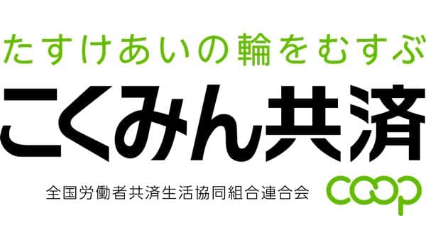 「2024年度 こくみん共済 coop 地域貢献助成」51団体に1997万円を助成