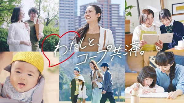 秦基博の歌に乗せて「わたしと、コープ共済」新CM放映　CO・OP共済