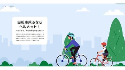 自転車ヘルメット着用安全性を検証　ＨＰ掲載　ＪＡ共済連