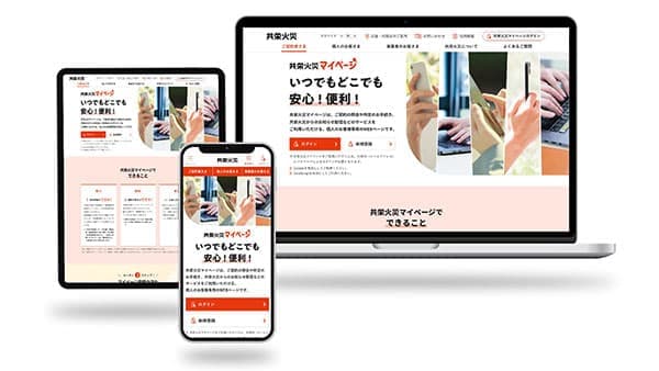 共栄火災　マイページから「自動車保険の住所・電話番号変更」「事故連絡」可能に
