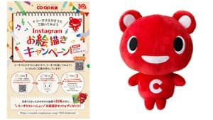 コーすけ「Instagramお絵描きキャンペーン」実施中　コープ共済連