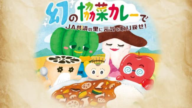 謎解きゲームで健康に　オンラインイベント開催　ＪＡ共済