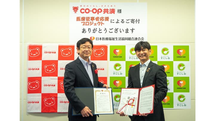 医療従事者応援プロジェクト第2弾　医療現場へ1300万円寄付　CO・OP共済