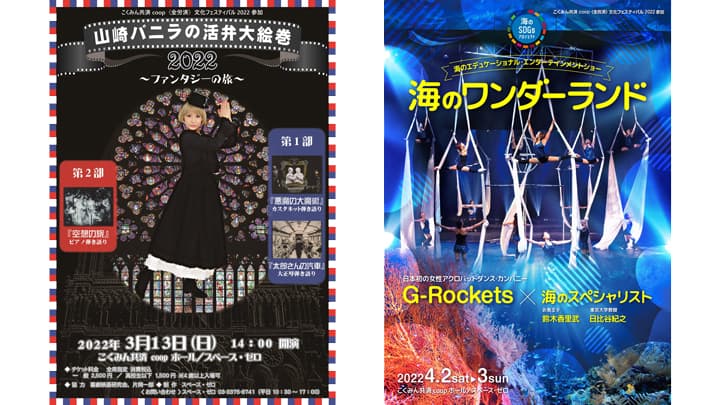 「こくみん共済 coop 文化フェスティバル2022」3月13日に開幕