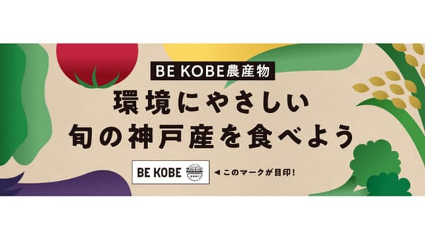 「ケンミン焼ビーフン」と「BE KOBE 農産物」コラボで販促イベント実施