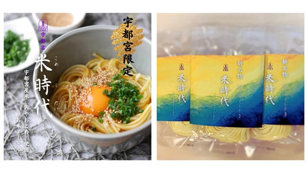 銘柄米「みやおとめ」100%使用　お米ヌードル「宇都宮米時代」先行試食販売