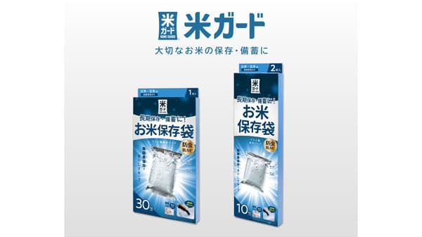 米を袋ごと常温で長期保存「米ガード」パッケージをリニューアル　環境技研