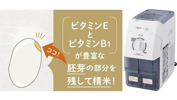 圧力式の本格的な精米機「BR-WB10」新発売　象印マホービン