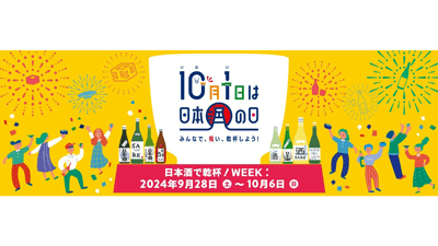 世界が日本酒でつながる「日本酒で乾杯！WEEK」28日から開催　日本酒造組合中央会