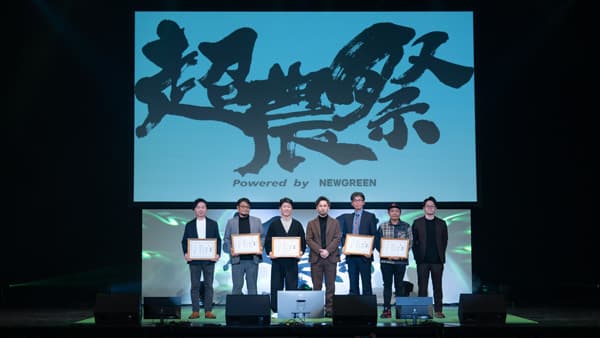 新時代の米づくりアワード「節水栽培米グランプリ」受賞者を発表　NEWGREEN