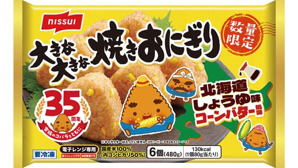 「大きな大きな焼きおにぎり」35周年記念「北海道しょうゆ味 コーンバター風味」新発売　ニッスイ