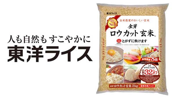 「金芽ロウカット玄米」類似品に注意を呼びかけ　東洋ライス
