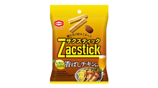 新感覚スティックおつまみ「ザクスティック レモン広がる香ばしチキン風味」新発売　亀田製菓
