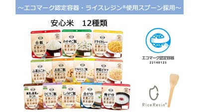 米の長期保存食にエコマーク認定容器とライスレジンスプーン採用　アルファー食品