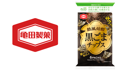 おなかの調子を整える機能性表示食品「熱風焙煎 黒ごまチップス」新発売　亀田製菓