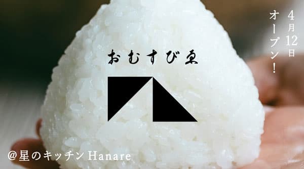 47都道府県のおむすびを展示・販売「おむすびゑ」東京・北青山にオープン