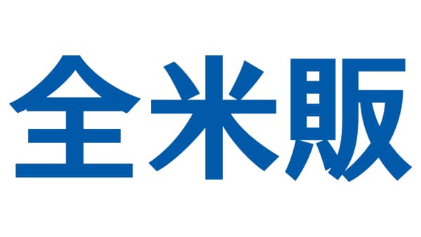 令和7年度「ニーズに基づく播種前契約のための取組支援事業」募集開始　全米販