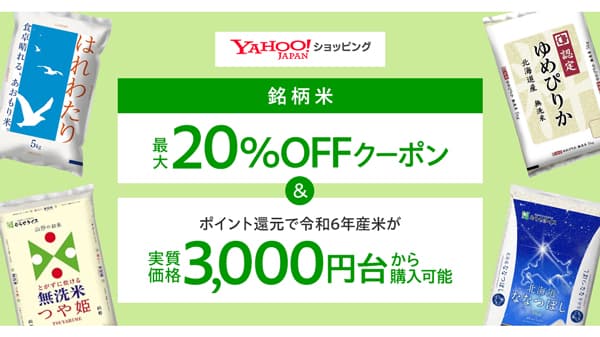 令和6年産銘柄米　5kg実質価格3000円台から販売　Yahoo!ショッピング