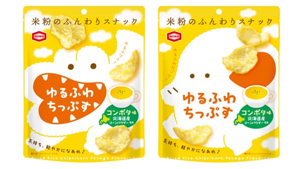 米粉のふんわりスナック「ゆるふわちっぷす コーンポタージュ味」新発売　亀田製菓