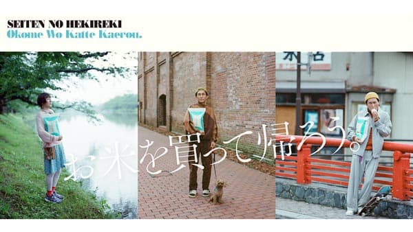 あおもり米「青天の霹靂」シソンヌじろうのコントムービー第2弾を公開