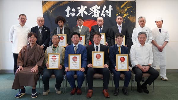 今年いちばん「うまい米」第11回「お米番付」最優秀賞など発表　八代目儀兵衛