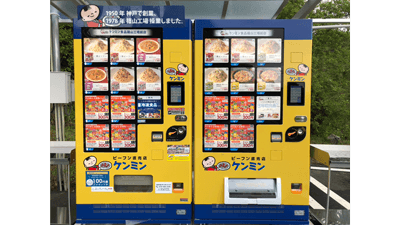 冷凍ビーフン自販機限定「何がでるか？お楽しみパック」新登場　ケンミン食品
