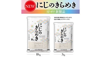 「にじのきらめき」用米袋が既製品で新登場　秋のキャンペーンも開催中　アサヒパック