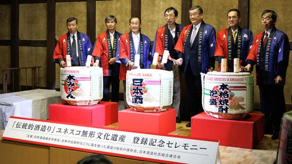 「伝統的酒造り」ユネスコ無形文化遺産登録記念セレモニー開催　日本酒造組合中央会