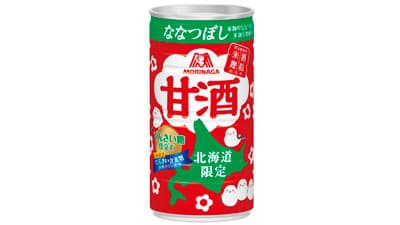 北海道米「ななつぼし」「てんさい糖」使用「甘酒　北海道限定仕込み」発売　森永製菓