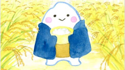 絵本で楽しく食育『こめつぶ丸のごはんができるまで』発売　全農パールライス