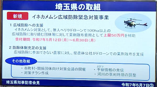 イネカメムシ被害を防げ　埼玉県と加須市、「防除」を支援　ＪＡの要請実る