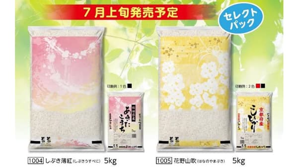 環境配慮型・バイオマス米袋など新発売　アサヒパック