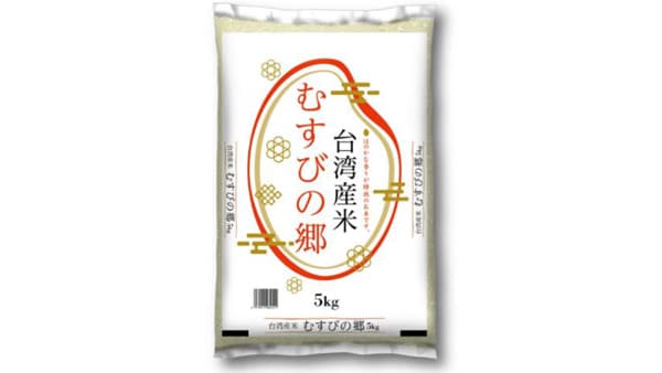 台湾産のジャポニカ米「むすびの郷」14日から発売　西友