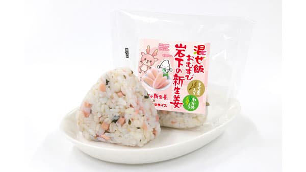 「岩下の新生姜」コラボおにぎり＆いなり寿司を発売　ミツハシ