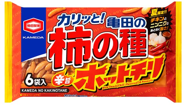 ビールに合う「亀田の柿の種 辛旨ホットチリ」期間限定で発売　亀田製菓