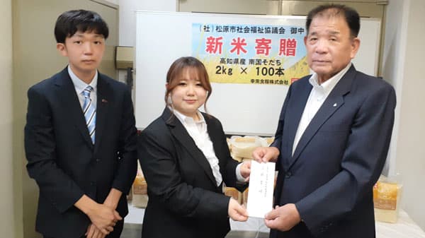 2022年産新米を「松原市社会福祉協議会」へ寄贈　今年で32回目　幸南食糧